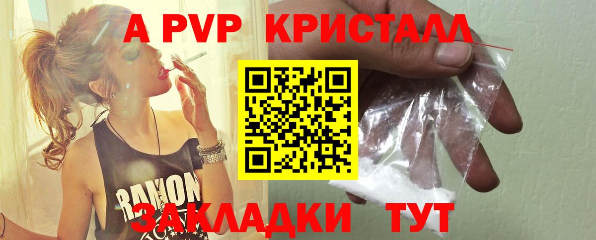 A PVP Crystall Фролово