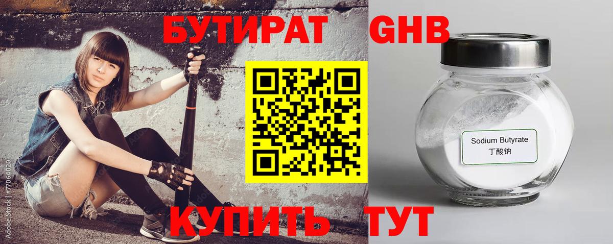 БУТИРАТ буратино Фролово