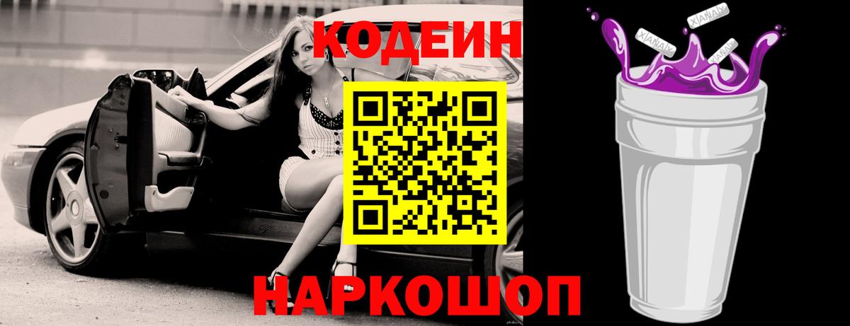 Фролово  Codein Purple Drank  Вход с VPN 