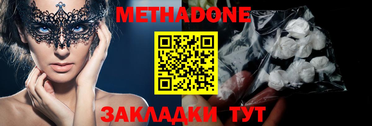МЕТАДОН белоснежный Фролово